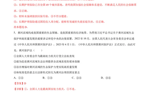 备战2024年高考政治模拟卷02（河北专用）（解析版）_2024高考押题卷_92024赢在高考全系列_（通用版）2024《赢在高考&middot;黄金预测卷》（九科全）各八套