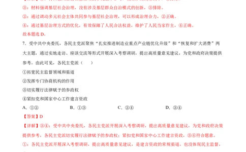 备战2024年高考政治模拟卷02（河北专用）（解析版）_2024高考押题卷_92024赢在高考全系列_（通用版）2024《赢在高考&middot;黄金预测卷》（九科全）各八套