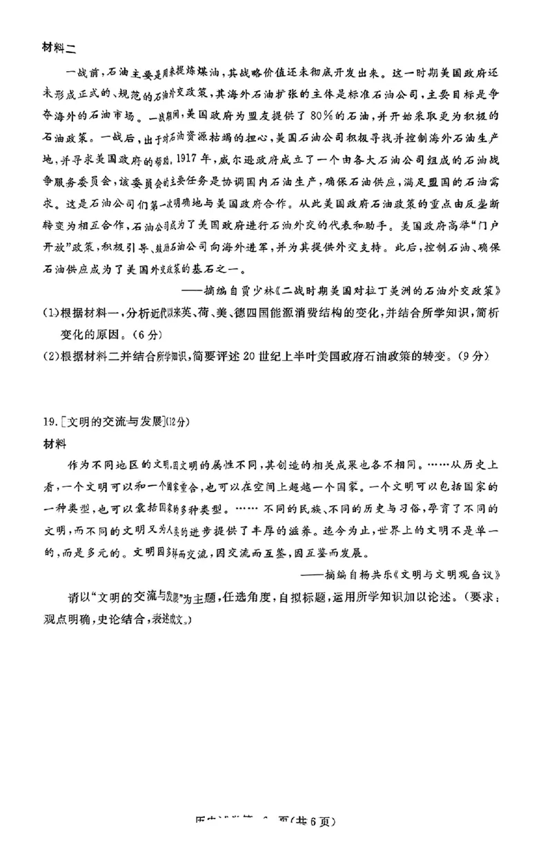 历史_2023年9月_01每日更新_22号_2024届湖北省黄冈市高三上学期9月调研考试_湖北省黄冈市2024届高三上学期9月调研考试历史