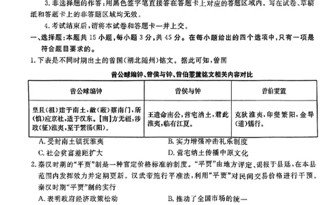 历史_2023年9月_01每日更新_22号_2024届湖北省黄冈市高三上学期9月调研考试_湖北省黄冈市2024届高三上学期9月调研考试历史