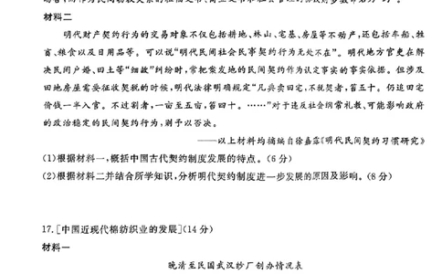 历史_2023年9月_01每日更新_22号_2024届湖北省黄冈市高三上学期9月调研考试_湖北省黄冈市2024届高三上学期9月调研考试历史
