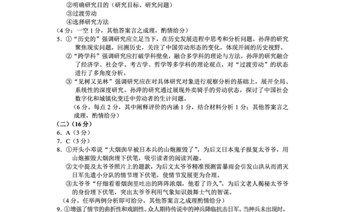 贵州省2025年基础教育质量提升普通高中教学检测语文答案_2025年5月_0502贵州省2025年基础教育质量提升普通高中教学检测（毕节三诊、遵义贵阳4月）（全）