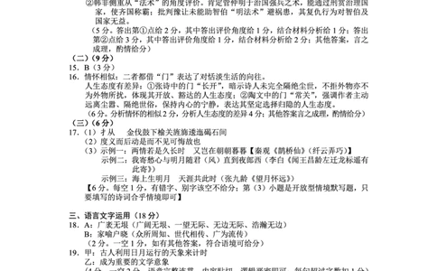 贵州省2025年基础教育质量提升普通高中教学检测语文答案_2025年5月_0502贵州省2025年基础教育质量提升普通高中教学检测（毕节三诊、遵义贵阳4月）（全）