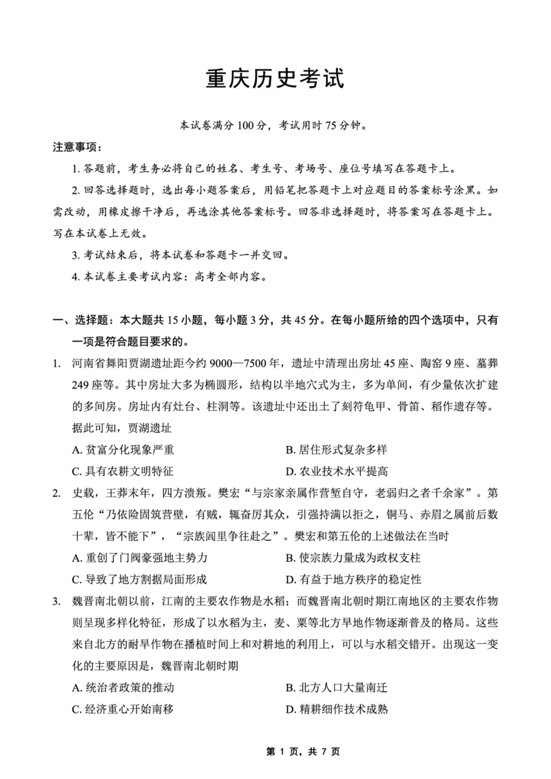 重庆金太阳2025届高三5月联考历史_2025年5月_250510重庆金太阳2025届高三5月联考（全科）