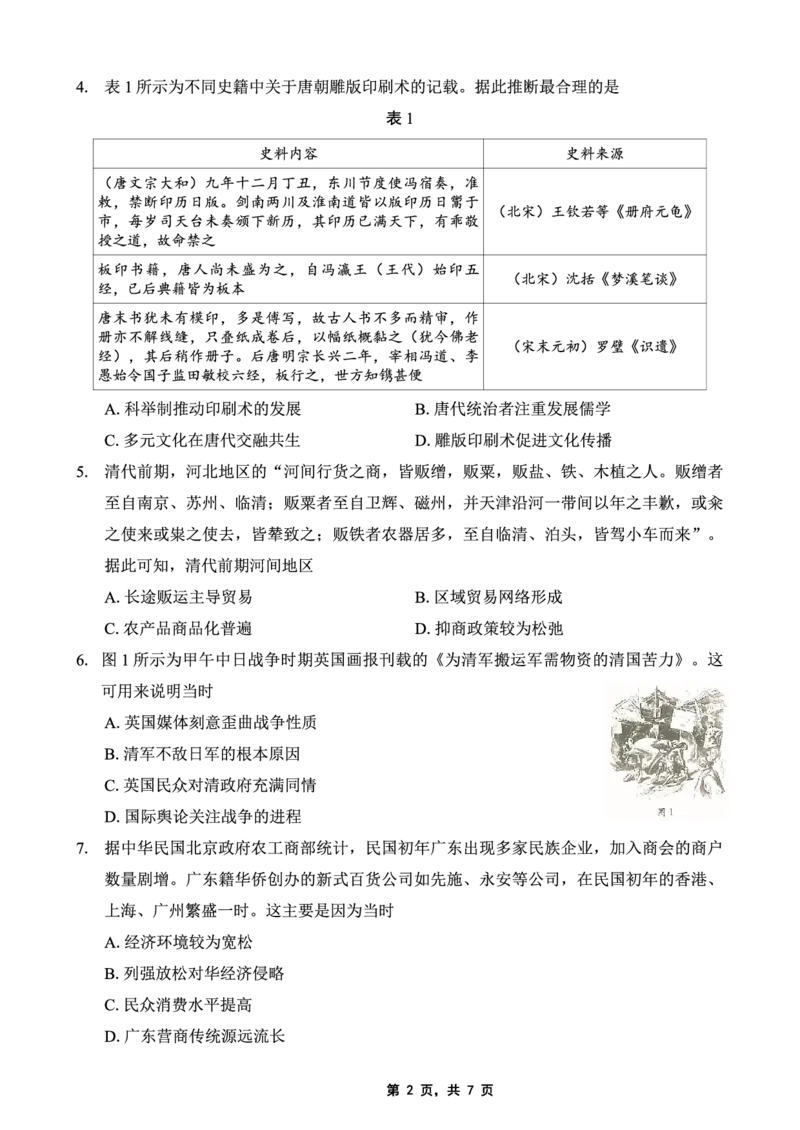 重庆金太阳2025届高三5月联考历史_2025年5月_250510重庆金太阳2025届高三5月联考（全科）