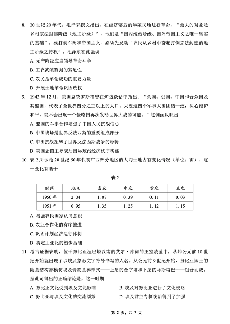 重庆金太阳2025届高三5月联考历史_2025年5月_250510重庆金太阳2025届高三5月联考（全科）
