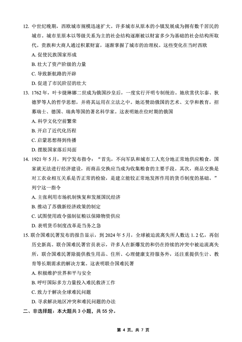 重庆金太阳2025届高三5月联考历史_2025年5月_250510重庆金太阳2025届高三5月联考（全科）