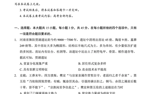 重庆金太阳2025届高三5月联考历史_2025年5月_250510重庆金太阳2025届高三5月联考（全科）