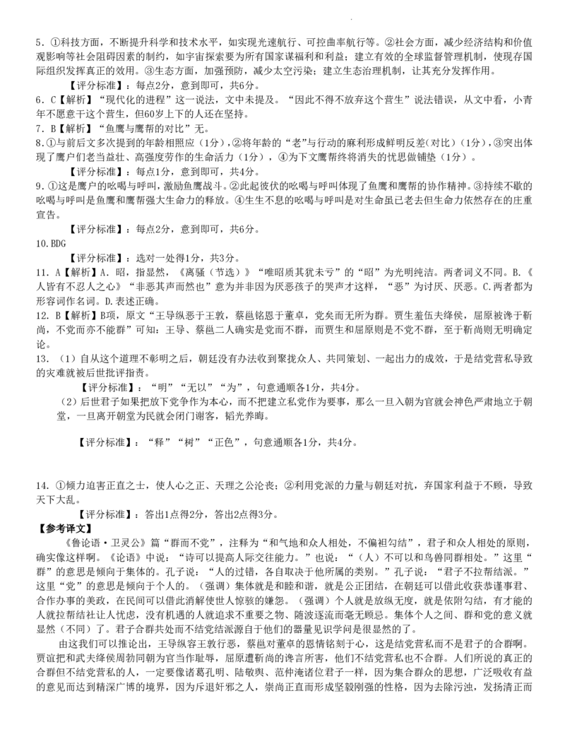 2024届Z20名校联盟（浙江省名校新高考研究联盟）高三第一次联考语文答案(1)_2023年8月_028月合集_2024届浙江省名校新高考研究联盟（Z20名校联盟）高三第一次联考