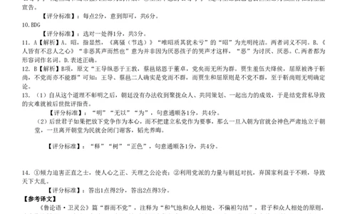 2024届Z20名校联盟（浙江省名校新高考研究联盟）高三第一次联考语文答案(1)_2023年8月_028月合集_2024届浙江省名校新高考研究联盟（Z20名校联盟）高三第一次联考