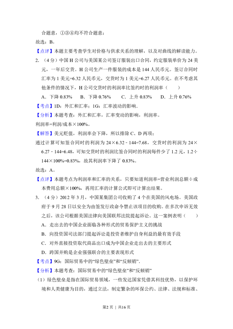 2013年高考政治试卷（新课标Ⅰ）（解析卷）_政治历年高考真题_新&middot;PDF版2008-2025&middot;高考政治真题_政治（按省份分类）2008-2025_2008-2025&middot;（湖南）政治高考真题