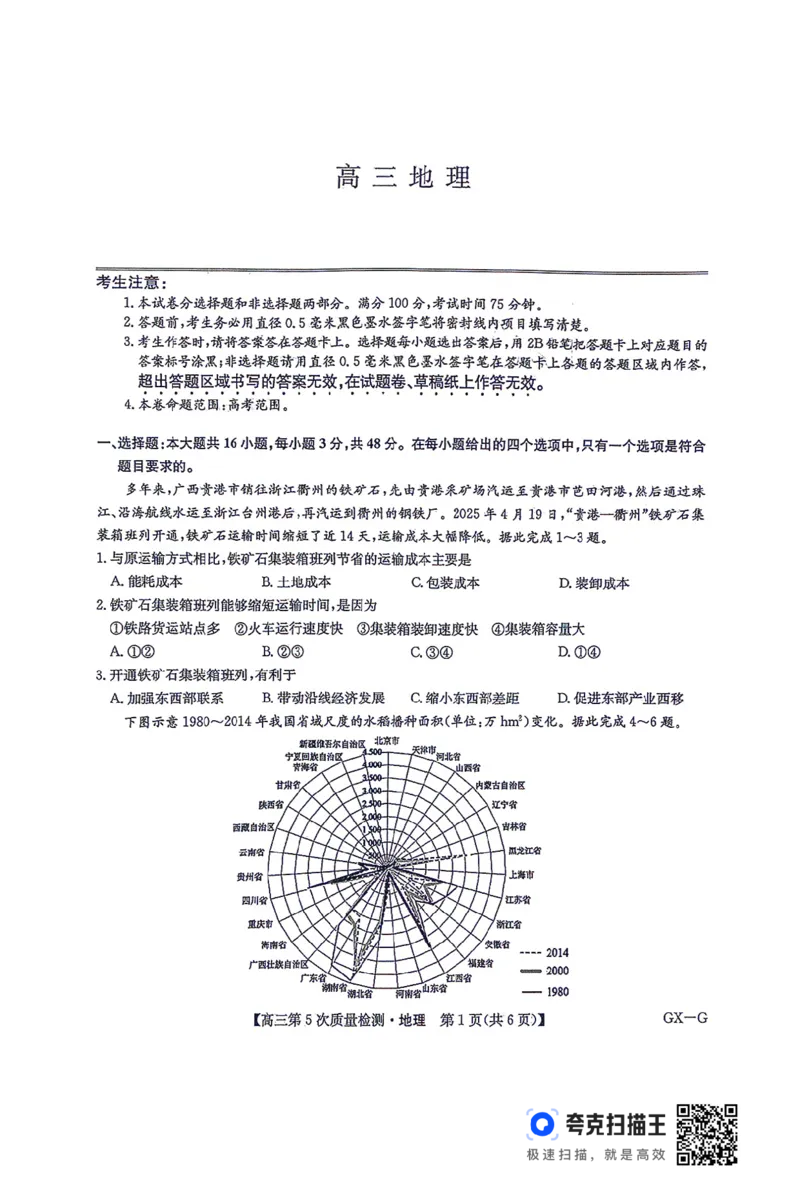 河南省商丘市九师联盟2025-2026学年高三上学期第5次质量检测地理试题（B）(1)_2026年1月_260109九师联盟2026届高三上学期第五次质量检测（1月联考）（全科）