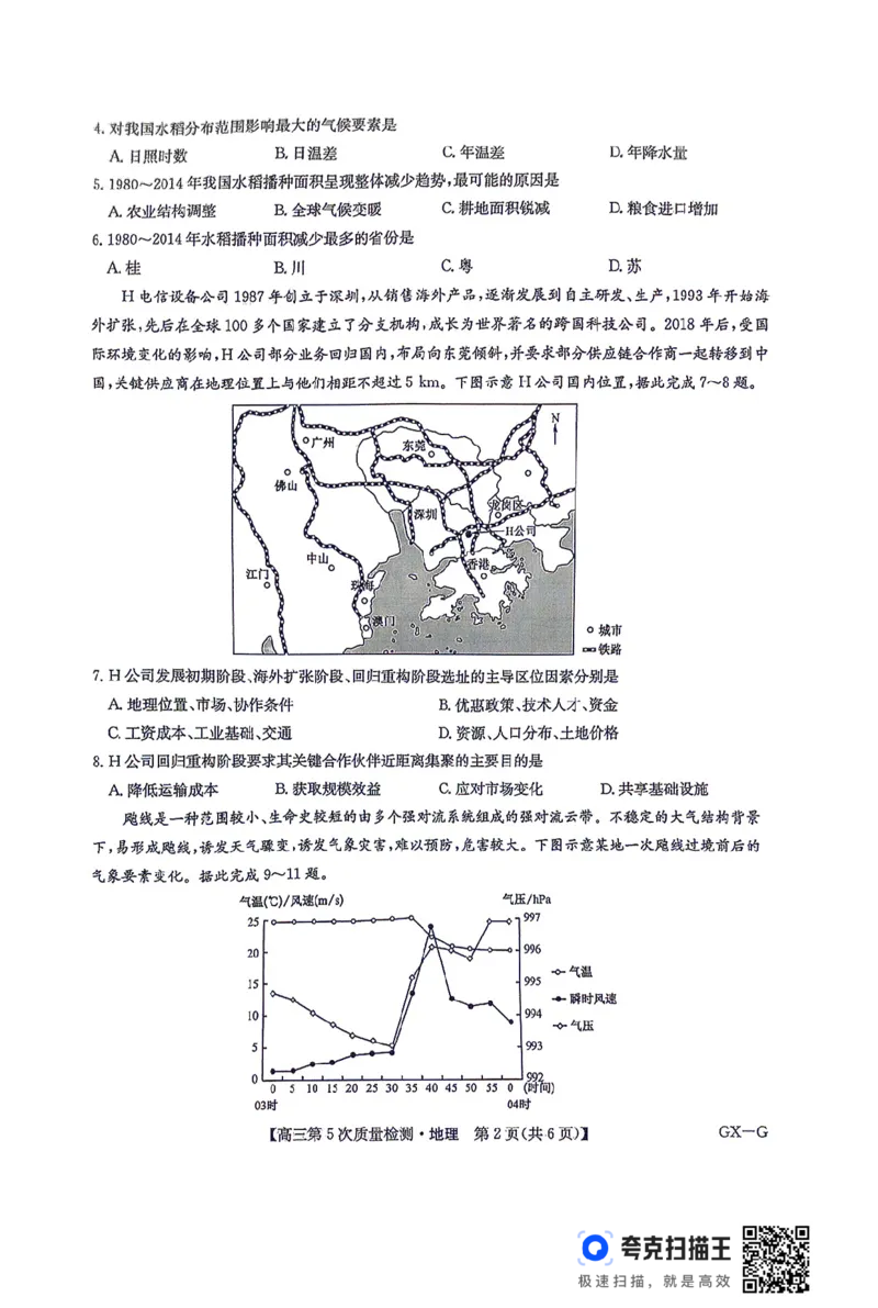河南省商丘市九师联盟2025-2026学年高三上学期第5次质量检测地理试题（B）(1)_2026年1月_260109九师联盟2026届高三上学期第五次质量检测（1月联考）（全科）