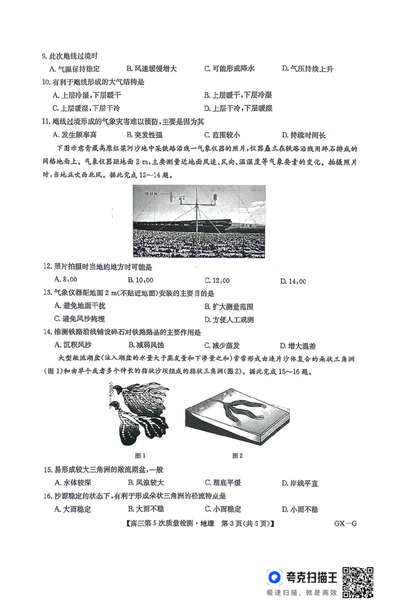 河南省商丘市九师联盟2025-2026学年高三上学期第5次质量检测地理试题（B）(1)_2026年1月_260109九师联盟2026届高三上学期第五次质量检测（1月联考）（全科）