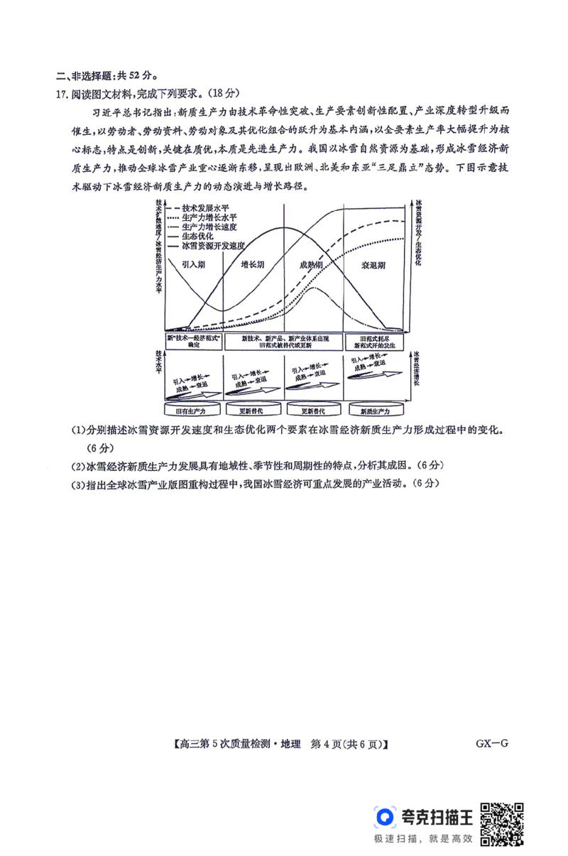 河南省商丘市九师联盟2025-2026学年高三上学期第5次质量检测地理试题（B）(1)_2026年1月_260109九师联盟2026届高三上学期第五次质量检测（1月联考）（全科）