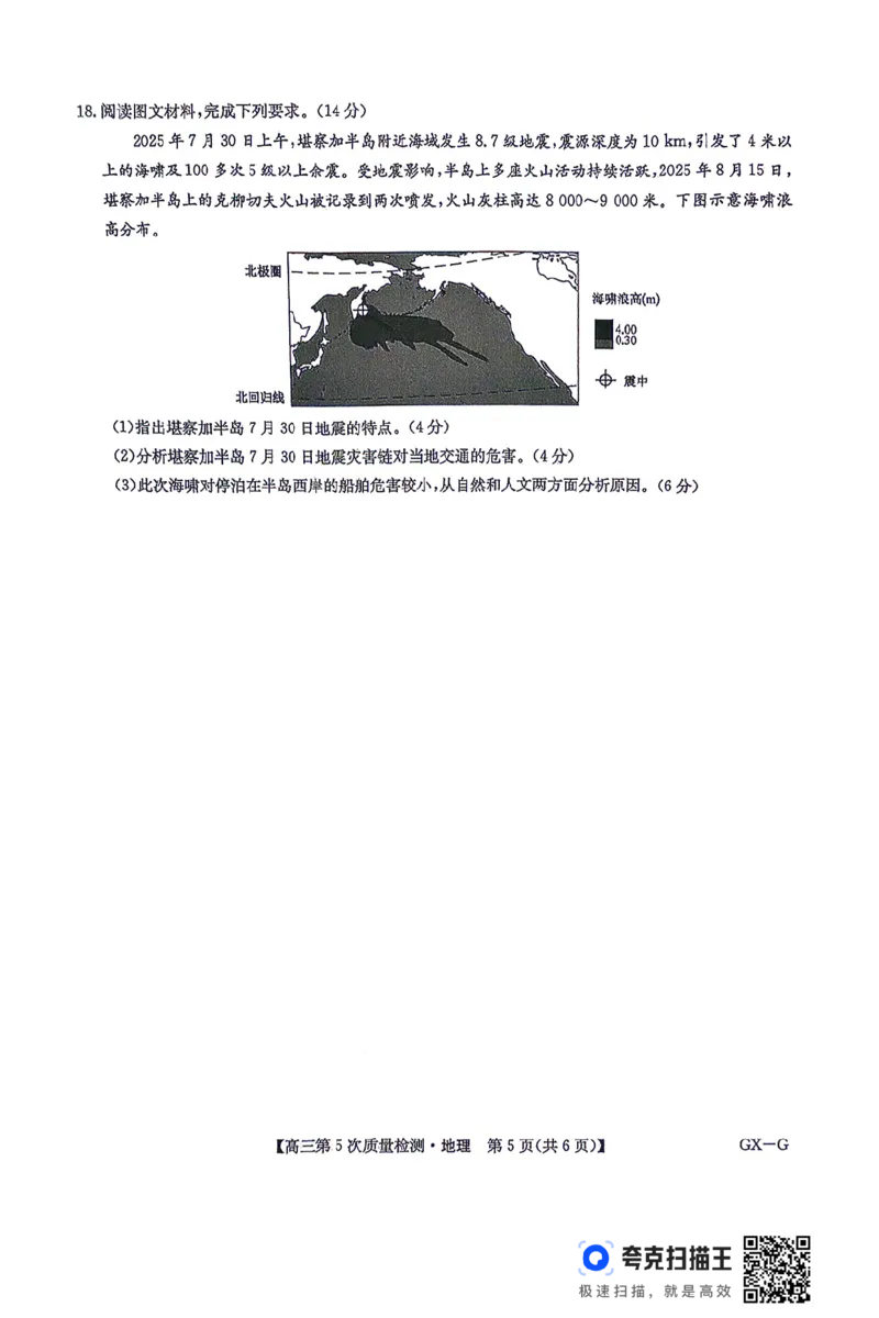 河南省商丘市九师联盟2025-2026学年高三上学期第5次质量检测地理试题（B）(1)_2026年1月_260109九师联盟2026届高三上学期第五次质量检测（1月联考）（全科）