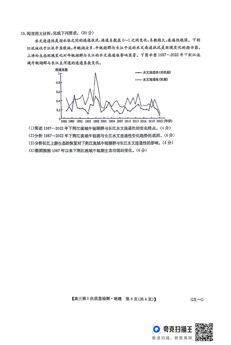 河南省商丘市九师联盟2025-2026学年高三上学期第5次质量检测地理试题（B）(1)_2026年1月_260109九师联盟2026届高三上学期第五次质量检测（1月联考）（全科）