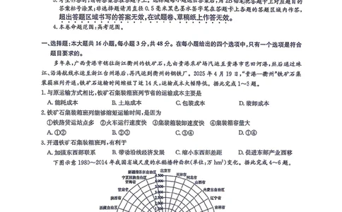 河南省商丘市九师联盟2025-2026学年高三上学期第5次质量检测地理试题（B）(1)_2026年1月_260109九师联盟2026届高三上学期第五次质量检测（1月联考）（全科）