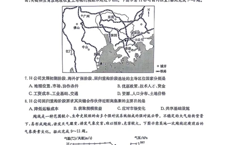 河南省商丘市九师联盟2025-2026学年高三上学期第5次质量检测地理试题（B）(1)_2026年1月_260109九师联盟2026届高三上学期第五次质量检测（1月联考）（全科）