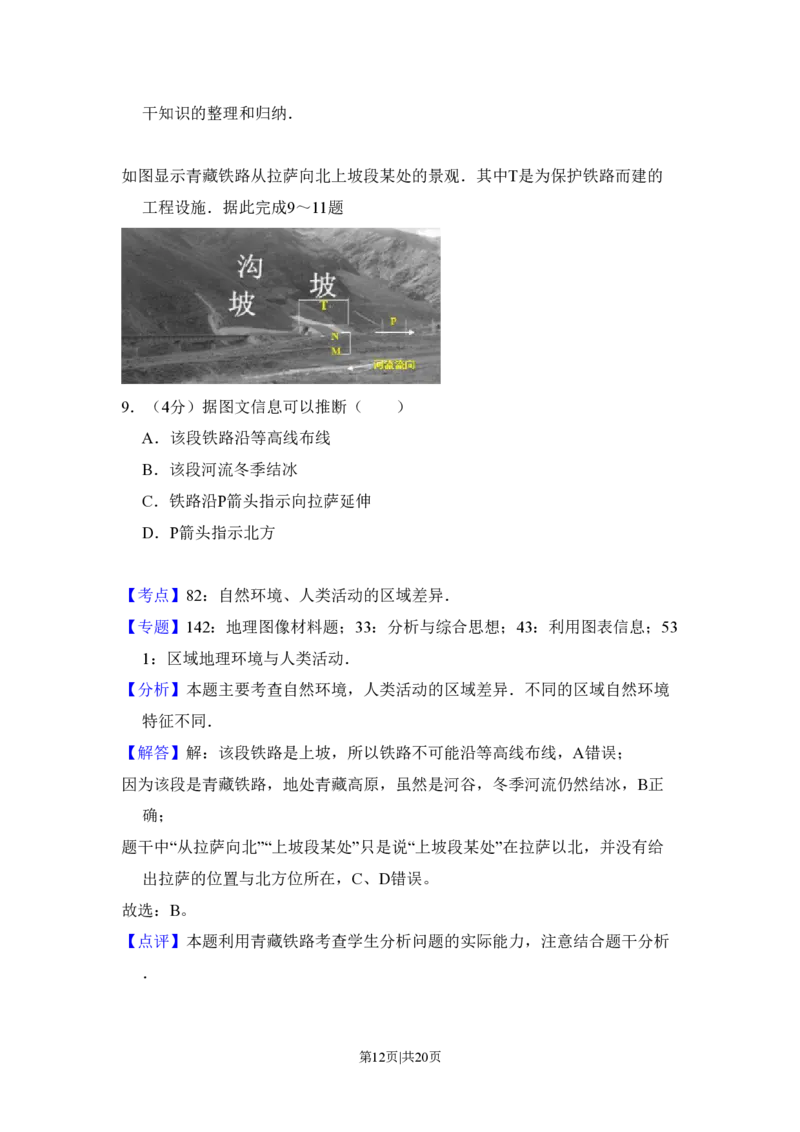 2011年高考地理试卷（新课标）（解析卷）_地理历年高考真题_新&middot;PDF版2008-2025&middot;高考地理真题_地理（按省份分类）2008-2025_2008-2025&middot;（黑龙江）地理高考真题