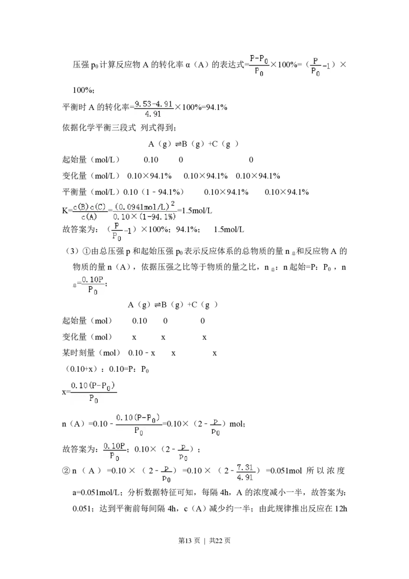 2013年高考化学试卷（新课标Ⅱ）（解析卷）_化学历年高考真题_新&middot;PDF版2008-2025&middot;高考化学真题_化学（按省份分类）2008-2025_2008-2024&middot;（西藏）化学高考真题