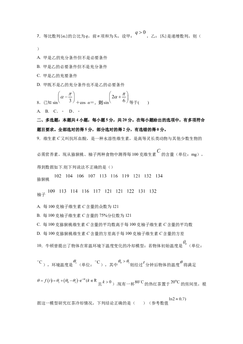 数学01-2024届新高三开学摸底考试卷（新高考专用）(原卷版)_2024届新高三开学摸底考试卷_数学-2024届新高三开学摸底考试卷_数学01-2024届新高三开学摸底考试卷（新高考专用）