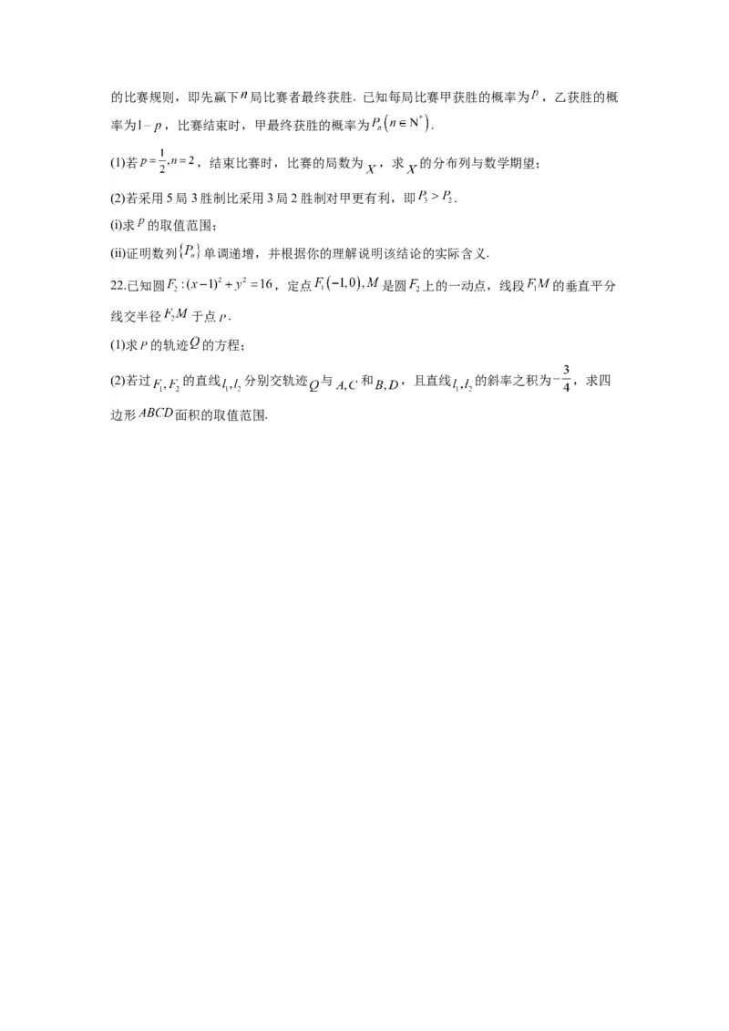 数学01-2024届新高三开学摸底考试卷（新高考专用）(原卷版)_2024届新高三开学摸底考试卷_数学-2024届新高三开学摸底考试卷_数学01-2024届新高三开学摸底考试卷（新高考专用）