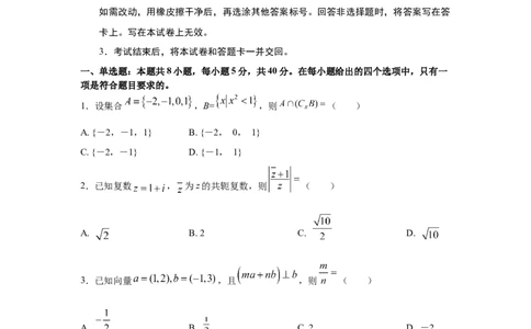 数学01-2024届新高三开学摸底考试卷（新高考专用）(原卷版)_2024届新高三开学摸底考试卷_数学-2024届新高三开学摸底考试卷_数学01-2024届新高三开学摸底考试卷（新高考专用）