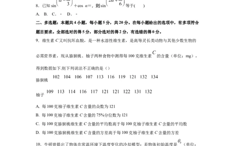 数学01-2024届新高三开学摸底考试卷（新高考专用）(原卷版)_2024届新高三开学摸底考试卷_数学-2024届新高三开学摸底考试卷_数学01-2024届新高三开学摸底考试卷（新高考专用）