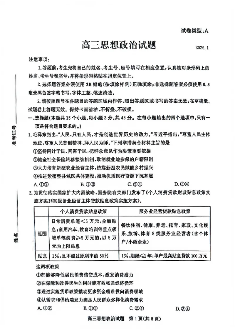 滨州高三期末政治试题(1)_2026年1月_260127山东省滨州市2025-2026学年高三上学期1月期末考试（全科）