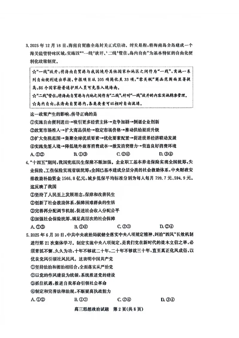 滨州高三期末政治试题(1)_2026年1月_260127山东省滨州市2025-2026学年高三上学期1月期末考试（全科）