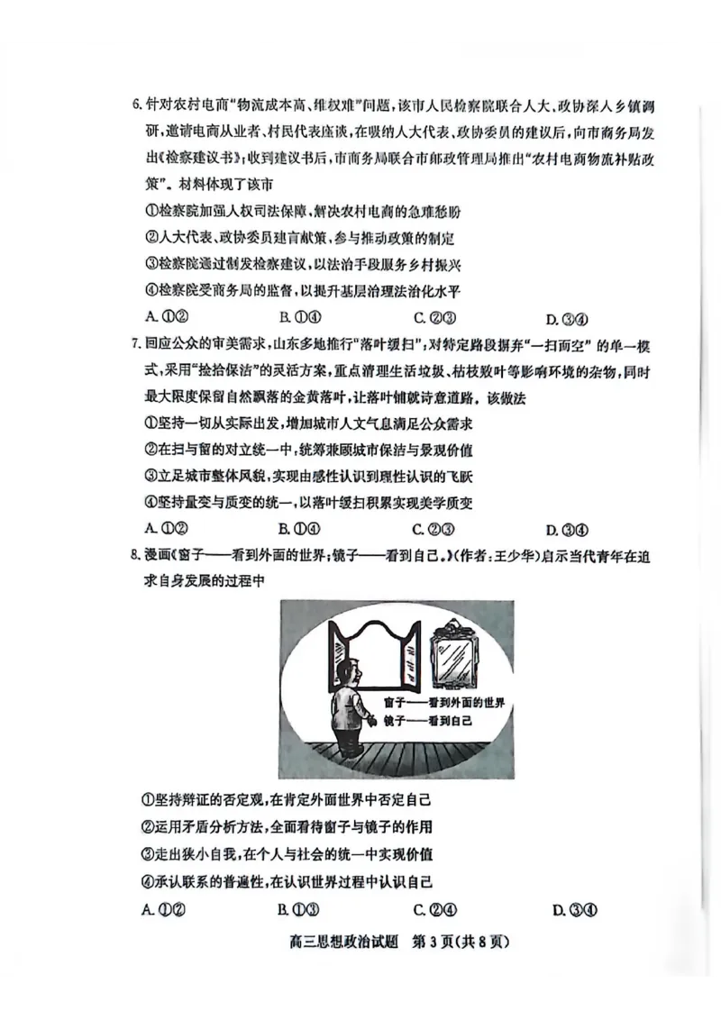 滨州高三期末政治试题(1)_2026年1月_260127山东省滨州市2025-2026学年高三上学期1月期末考试（全科）