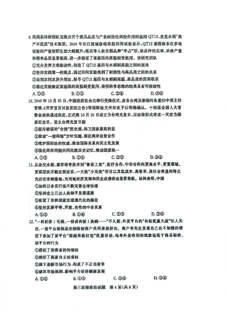 滨州高三期末政治试题(1)_2026年1月_260127山东省滨州市2025-2026学年高三上学期1月期末考试（全科）