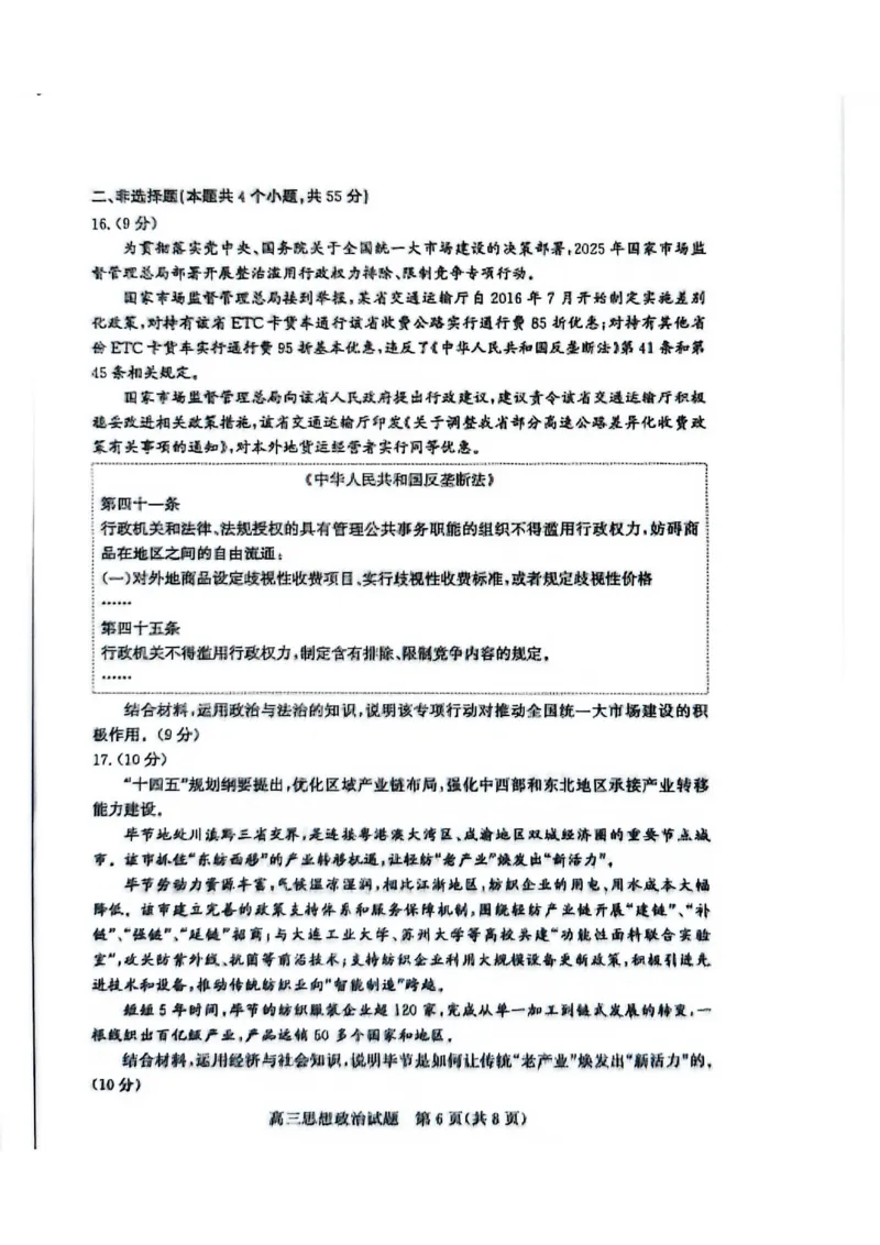 滨州高三期末政治试题(1)_2026年1月_260127山东省滨州市2025-2026学年高三上学期1月期末考试（全科）