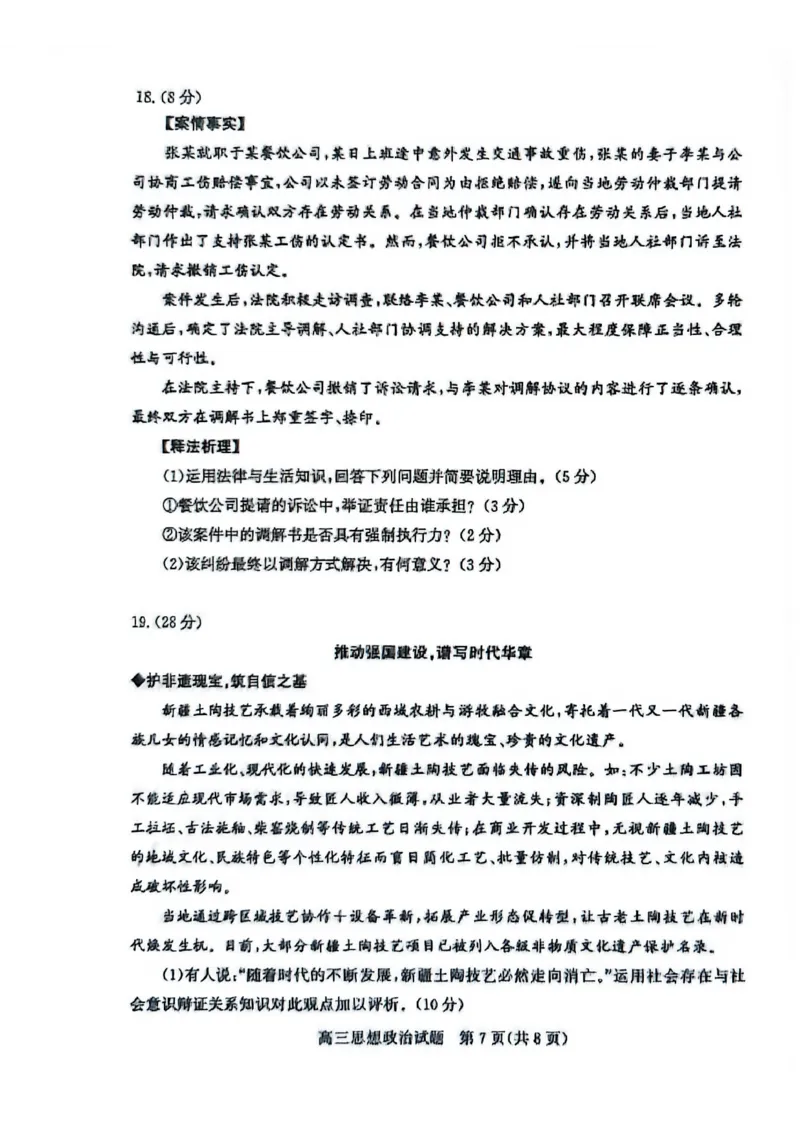 滨州高三期末政治试题(1)_2026年1月_260127山东省滨州市2025-2026学年高三上学期1月期末考试（全科）
