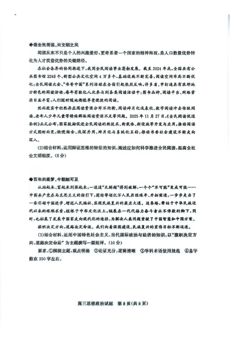 滨州高三期末政治试题(1)_2026年1月_260127山东省滨州市2025-2026学年高三上学期1月期末考试（全科）