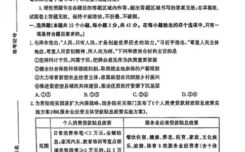 滨州高三期末政治试题(1)_2026年1月_260127山东省滨州市2025-2026学年高三上学期1月期末考试（全科）