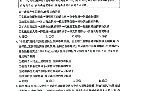 滨州高三期末政治试题(1)_2026年1月_260127山东省滨州市2025-2026学年高三上学期1月期末考试（全科）
