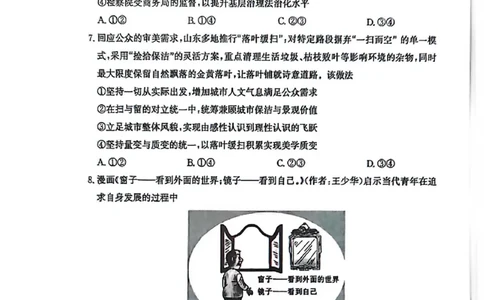 滨州高三期末政治试题(1)_2026年1月_260127山东省滨州市2025-2026学年高三上学期1月期末考试（全科）