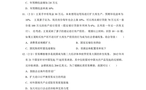 2013年高考政治试卷（江苏）（空白卷）_政治历年高考真题_新&middot;PDF版2008-2025&middot;高考政治真题_政治（按省份分类）2008-2025_2008-2025&middot;（江苏）政治高考真题