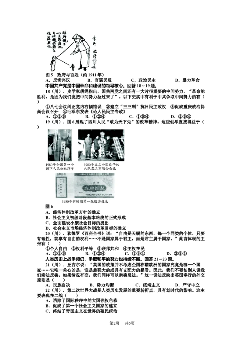 2011年高考历史试卷（四川）（解析卷）_历史历年高考真题_新&middot;Word版2008-2025&middot;高考历史真题_历史（按年份分类）2008-2025_2011&middot;历史高考真题