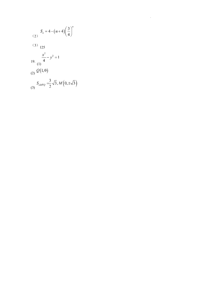 1_高三数学一模答案_2024年3月_02按日期_02号_2024届黑龙江省哈尔滨市第三中学校高三下学期第一次模拟考试_2024届黑龙江省哈尔滨市第三中学校高三下学期第一次模拟考试数学