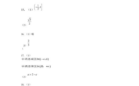 1_高三数学一模答案_2024年3月_02按日期_02号_2024届黑龙江省哈尔滨市第三中学校高三下学期第一次模拟考试_2024届黑龙江省哈尔滨市第三中学校高三下学期第一次模拟考试数学