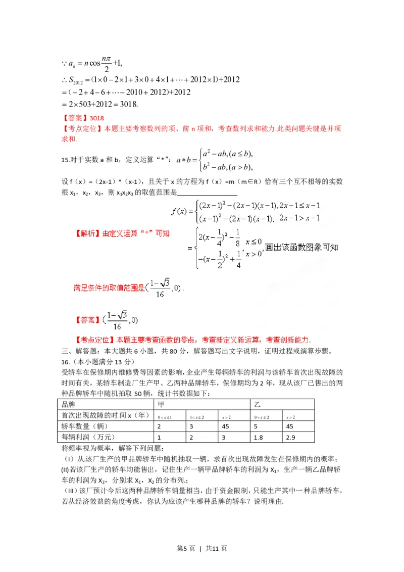 2012年高考数学试卷（理）（福建）（解析卷）_数学历年高考真题_新&middot;PDF版2008-2025&middot;高考数学真题_数学（按试卷类型分类）2008-2025_自主命题卷&middot;数学（2008-2025）