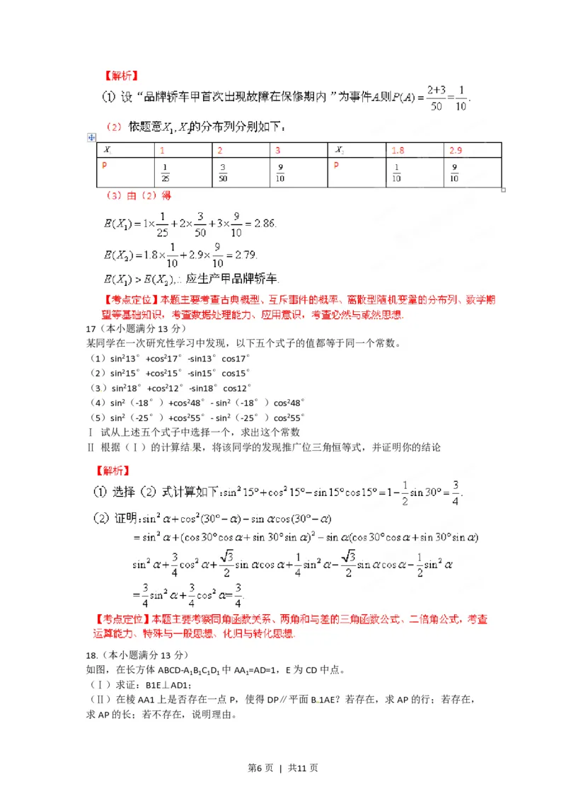 2012年高考数学试卷（理）（福建）（解析卷）_数学历年高考真题_新&middot;PDF版2008-2025&middot;高考数学真题_数学（按试卷类型分类）2008-2025_自主命题卷&middot;数学（2008-2025）