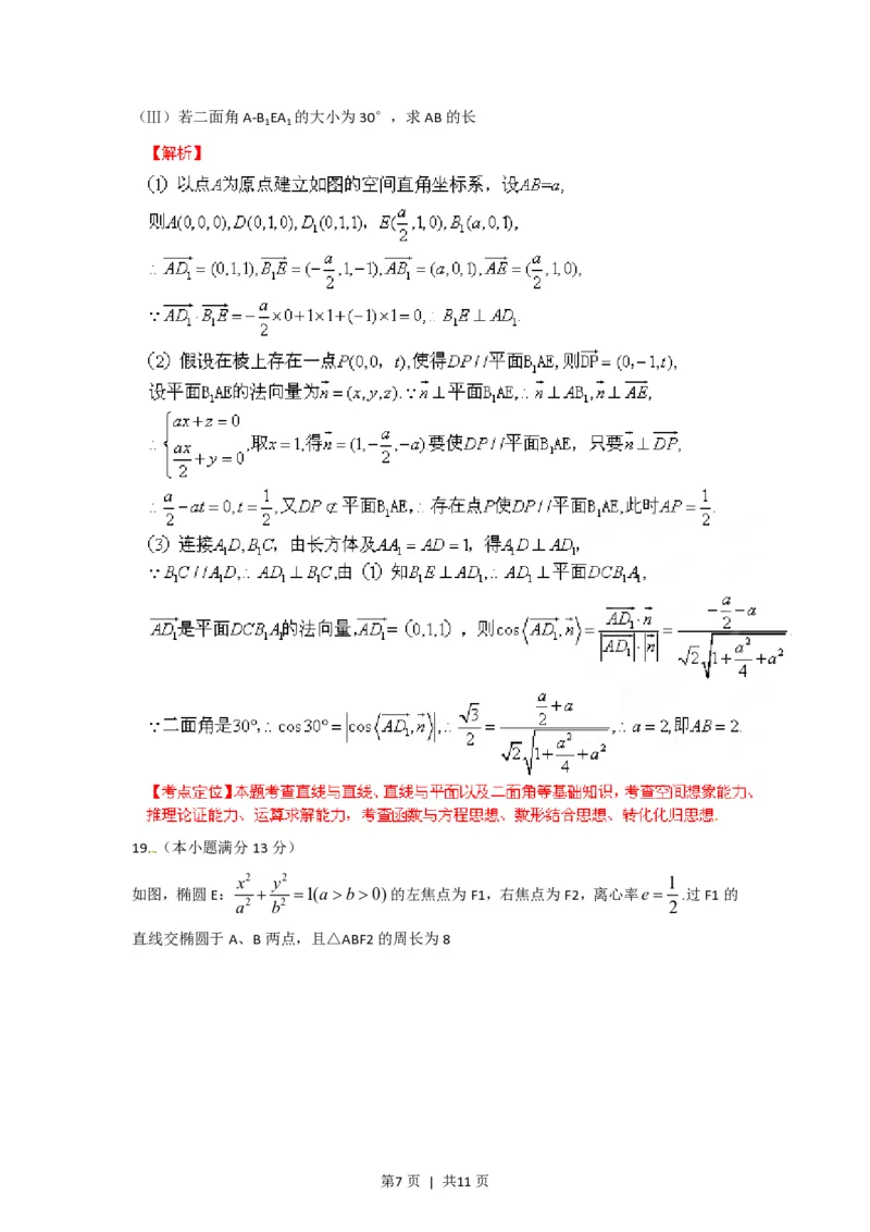 2012年高考数学试卷（理）（福建）（解析卷）_数学历年高考真题_新&middot;PDF版2008-2025&middot;高考数学真题_数学（按试卷类型分类）2008-2025_自主命题卷&middot;数学（2008-2025）