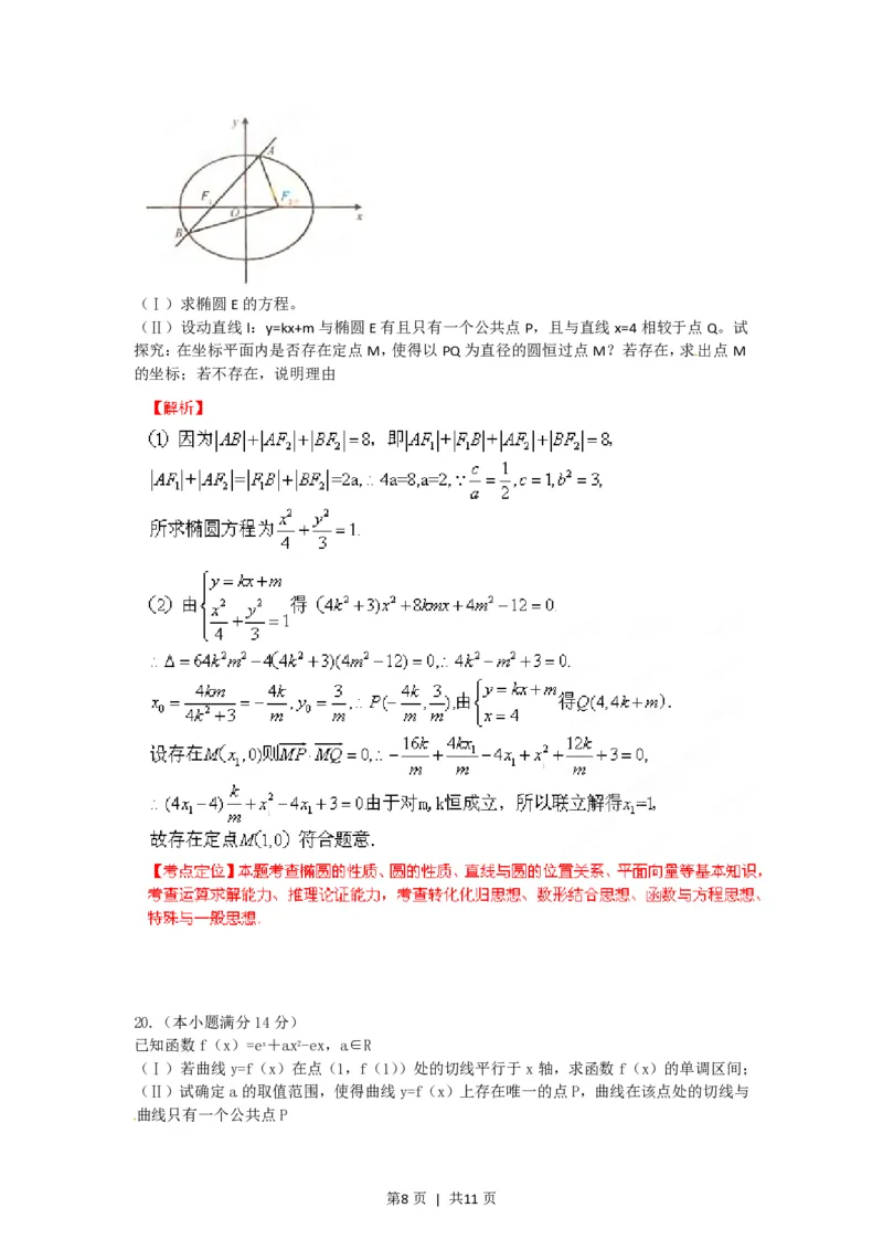 2012年高考数学试卷（理）（福建）（解析卷）_数学历年高考真题_新&middot;PDF版2008-2025&middot;高考数学真题_数学（按试卷类型分类）2008-2025_自主命题卷&middot;数学（2008-2025）
