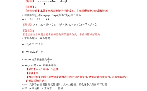 2012年高考数学试卷（理）（福建）（解析卷）_数学历年高考真题_新&middot;PDF版2008-2025&middot;高考数学真题_数学（按试卷类型分类）2008-2025_自主命题卷&middot;数学（2008-2025）