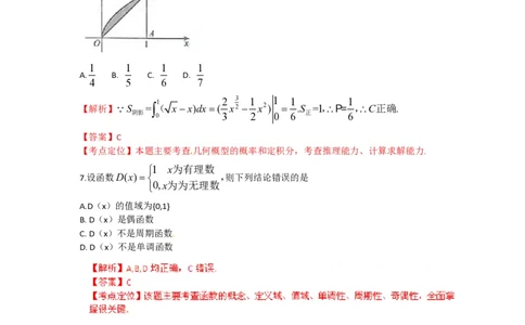 2012年高考数学试卷（理）（福建）（解析卷）_数学历年高考真题_新&middot;PDF版2008-2025&middot;高考数学真题_数学（按试卷类型分类）2008-2025_自主命题卷&middot;数学（2008-2025）