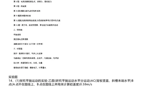 物理(1)_2026年1月_260127浙江省2026年1月普通高校招生选考首考_2026年1月浙江省普通高校招生选考物理（回忆版）